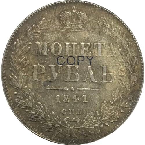 1841 Russia 1 Rouble Cupronickel Plated Silver Copy Coin