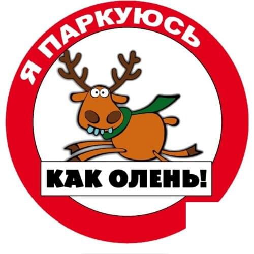 Interesting Park Deer Like Animal Car Stickers Pvc Personality Body Windows Stylish Waterproof Beautiful Decal Decoration