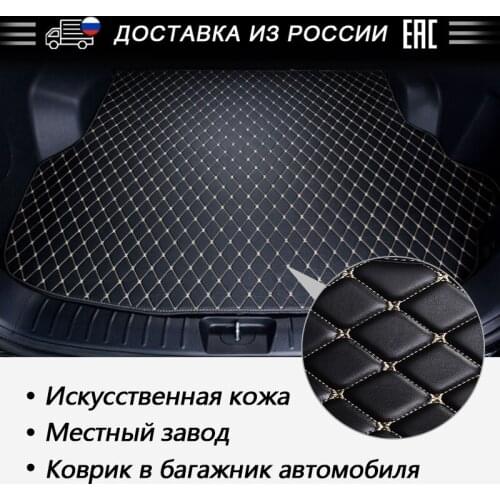 AUTOROWN Leather Car Trunk Mat For LADA/Toyota/Lexus/VW/Honda/Hyundai/KIA/Mazda/Benz Interior Protection Waterproof Mat