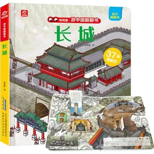 Travel to The Great Wall 3D Flap Picture Book Kids Children Early Education Cognition Book Story Reading Books