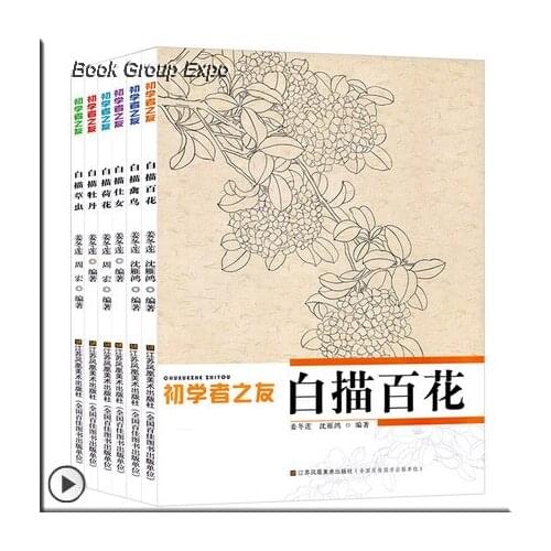 6 Book /set Chinese traditional Fine Line gongbi biao miao painting drawing art book for Lotus Grass worm Bird peony Ladies