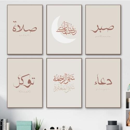 Boho Beige Islamic Canvas Wall Art Posters Prints Trust Patient Arabic Calligraphy Canvas Painting for Living Room Home Decor