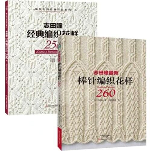 2 pcs/lot New Knitting Patterns Book 250 / 260 By HITOMI SHIDA Japanese Sweater Scarf Hat Classic Weave Pattern Chinese Edition