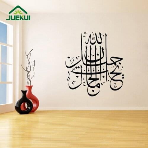 Islamic Artistic Vinyl Waterproof Removable Wall Stickers for Living Room Wall Decals Decoration Bedroom Murals K375