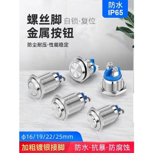 YZWM 12 16 19 22 25mm Metal Button Switch Small Round Inching Self-locking Reset Power Switch Screw Foot, Short