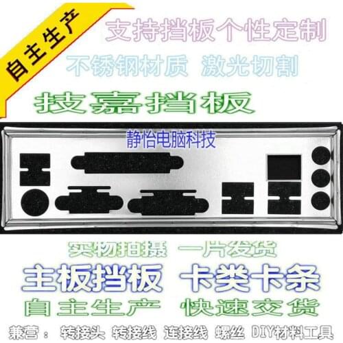 IO I/O Shield Back Plate BackPlate Blende Bracket For GIGABYTE GA-B75M-D3V GA-B85M-D3V B85M-D3V-A