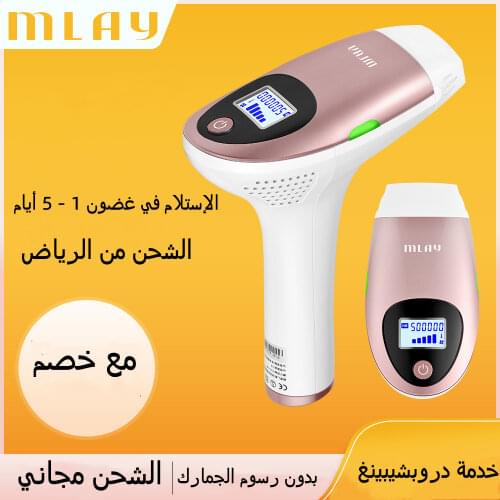 MLAY T3 mlay laserليزر ملاي ازالة الشعر جهاز ليزر لازالة الشعرليزر ازالة الشعرpermanent hair removal epilator hair removal