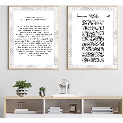 Ayatul Kursi Islamic Wall Art Canvas Painting Muslim Decoration Allah Islamic Calligraphy Quote Prints Wall Pictures Home Decor