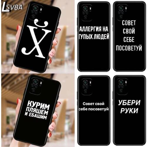 Russian Quote Slogan for Xiaomi Redmi Note 10 10S 9 9T 9S 9Pro Max 8T 8Pro 8 7 6 5 Pro 5A 4X 4 Soft Black Phone Case
