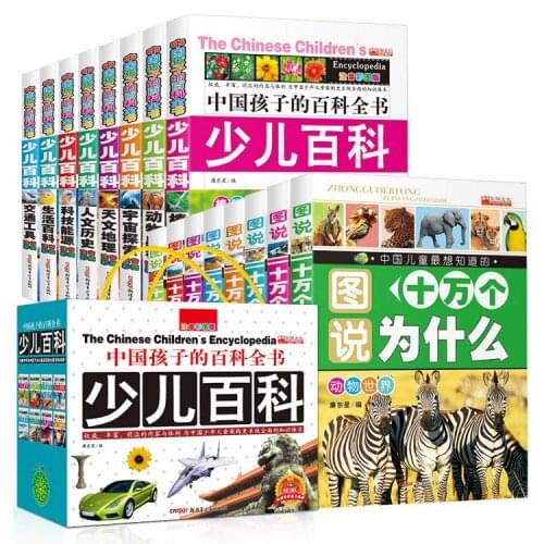 Encyclopedia Of Popular Science Books For Primary School Students 100 Thousand