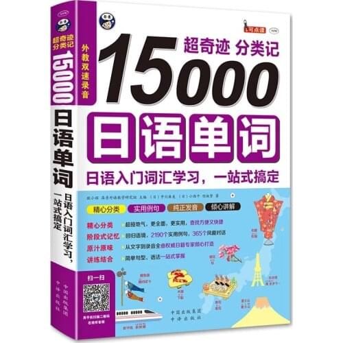 Zero Basic Standard 15000 Japanese Words Entry Vocabulary Learning Japanese Word Book Japanese Language Tutorial Book