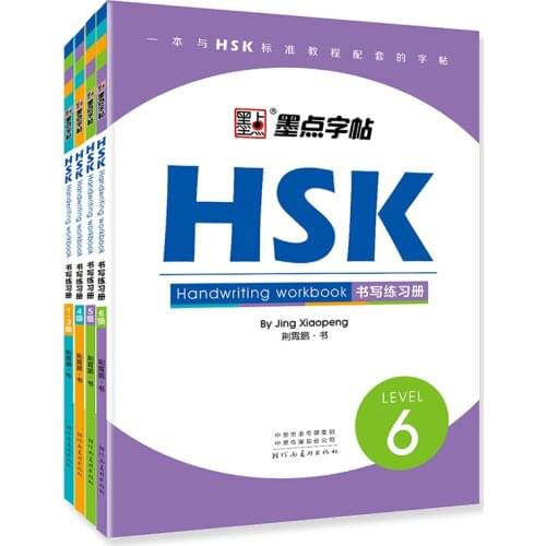 1Pc HSK Handwriting Workbook Level 1-6 Hanzi Exercise Books Student Adult Copybook for Foreigners