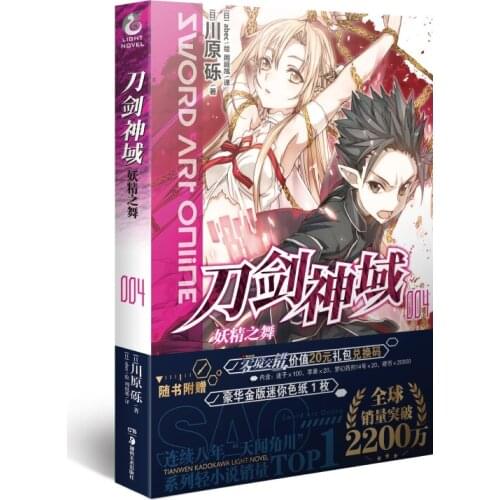 Manga Comic Painting Cartton Book of Sword Art Online 4. Fairy Dance