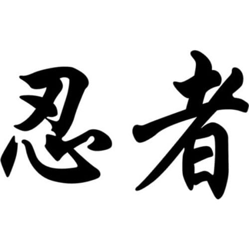 15*9CM Kanji Ninja Motorcycle Racing Reflective Personalized Car Stickers Decals Black/Silver C1-0012