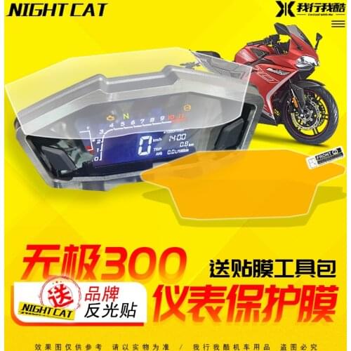 For Loncin Voge 300r Modified Instrument Film 300r Screen Film Waterproof and Scratch Proof Lcd Instrument Protective
