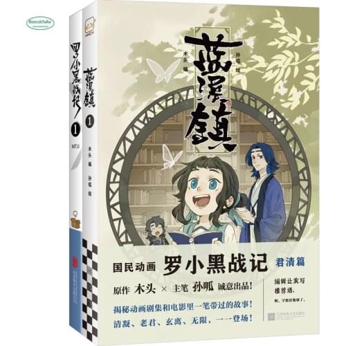 Fantasy Healing Comic Novel Xian Xia Books Luo Xiaohei Prequel + Front Story Book The Legend of LuoXiaohei