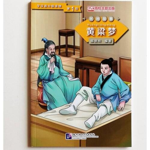 Graded Readers for Chinese Language Learners(Folktales):A Golden Millet Dream Chinese Reading Book Level 1:500 Words
