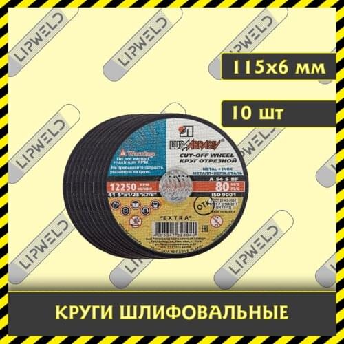 LIPWELD Abrasive Tools