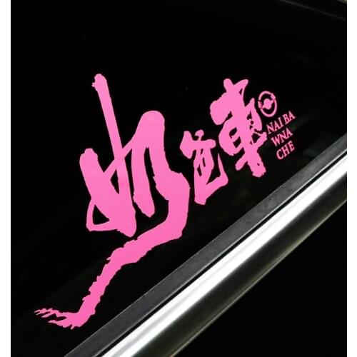 Noizzy Fashion Sugar Daddy Ho Car Stickers Pink Vinyl Auto Decal Bumper Windshield Chinese Decor Accessories Motorcycle Styling