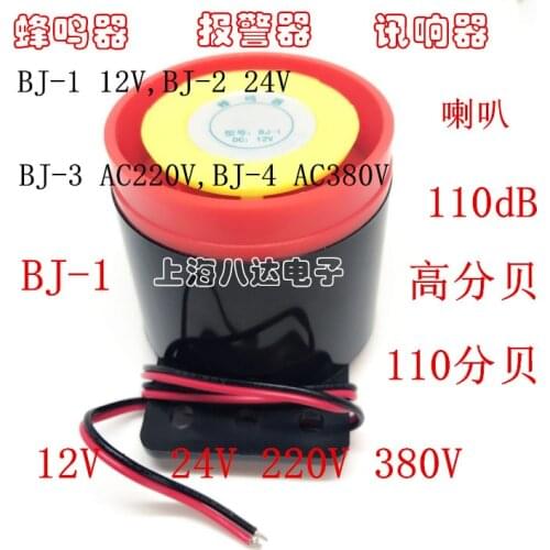 High decibel anti-theft alarm BJ-1 12V BJ-2 24V BJ-3 220V BJ-4 380V buzzer