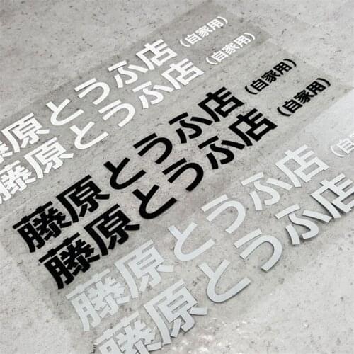 Car Stickers Motorcycle Auto Window Tail Vinyl Decals for Japan JDM Drift Golf AE86 25x2.8cm