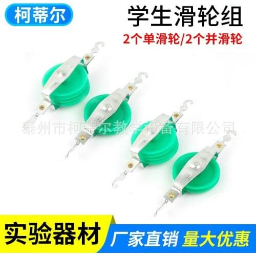 Pulley block moving pulley single double pulley student pulley block mechanical effect 2 parallel 2 single student pulley block