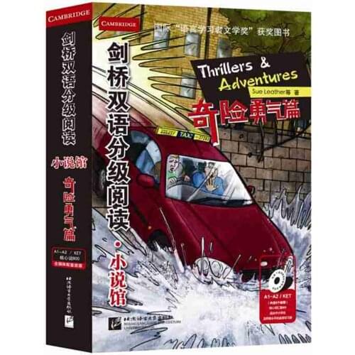 School & Educational English book Novel Gallery: Adventure and Courage (suitable for elementary and junior high school)