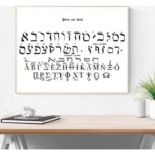 Black and White Hebrew Greek Alphabet Prints Vintage Typography Letter Poster Antique Wall Art Canvas Painting Living Room Decor