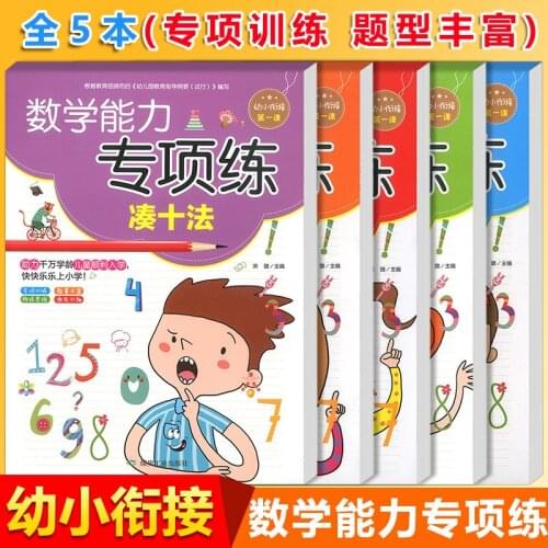 Young Cohesive Mathematics Addition And Subtraction Exercise Book To Make Up Ten Methods To Borrow Ten Methods To Break