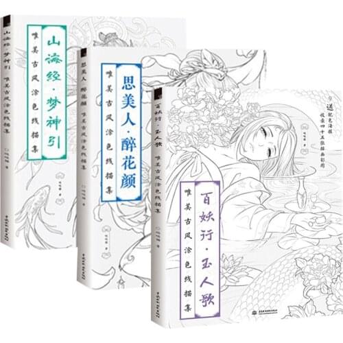 3 Books Chinese coloring book line sketch drawing textbook Chinese ancient beauty drawing book adult anti -stress coloring books