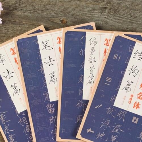 4pcs Shou Jin Ti Brush Pen Copybook Chinese Characters Calligraphy Skills Tutorial Introductory with Detailed Skills Annotation