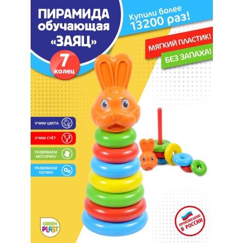 Green Plast Pyramid Toys