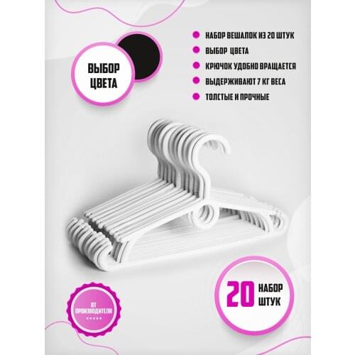 Май хоум Baby Clothes Hangers