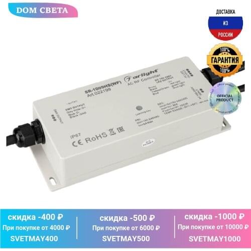 Arlight RGB Controllers