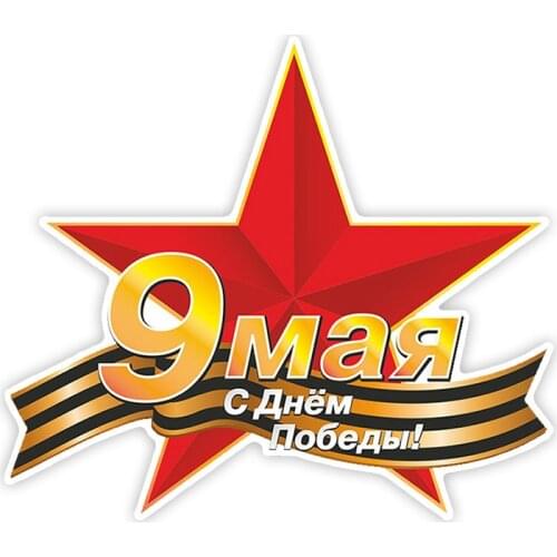 Creative Happy Victory Day Car Bumper Stickers and Decals Car Styling Decoration Door Body Window Vinyl Stickers Kk17*15cm