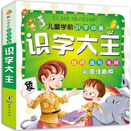 New Chinese Characters book including 1016 hanzi Chinese picture Pinyin books for starter learners and kids,size:19*17cm