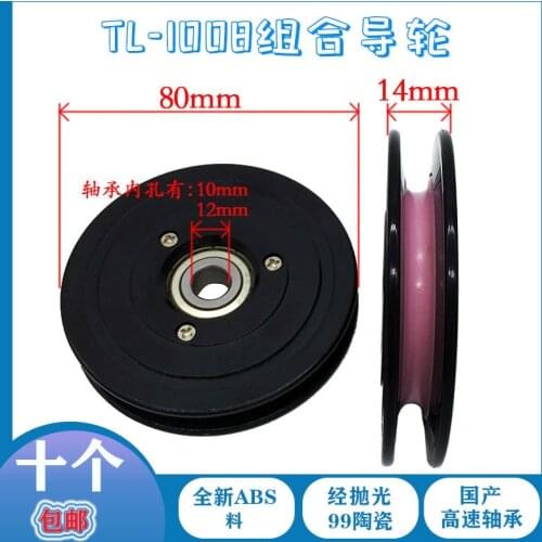 Plastic Ceramic Combined Wire Guide Wheel 1008 Wire Guide Wheel