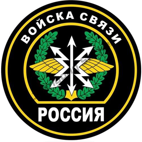 Troops of Communication RUSSIA Window Trunk Refrigerator WallCar Sticker Funny Colorful Auto Automobile Decals PVC12x12cm