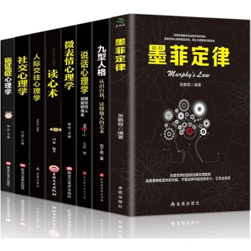 8 pcs Interpersonal Communication Psychological Book Guiguzi + Murphys Law + Wisdom of Wolves Successful Psychology