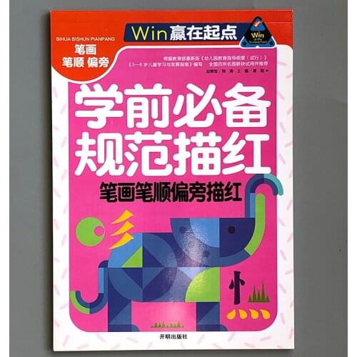 Chinese Learning Characters Hanz First Grade Chinese Order of Strokes Calligraphy Copybook Strokes for Preschool Children Books