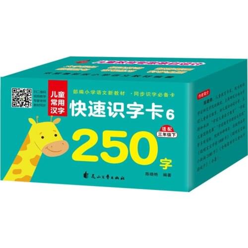 250 Chinese Characters Flash Cards(No Pictures) for Primary school Third Grade B Students Children 8x8cm /3.1x3.1in