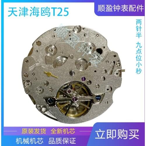 Watch accessories domestic movement mechanical movement movement accessories st25 series two and a half