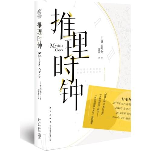 Manga Comic Painting Cartton Book of Inference clock