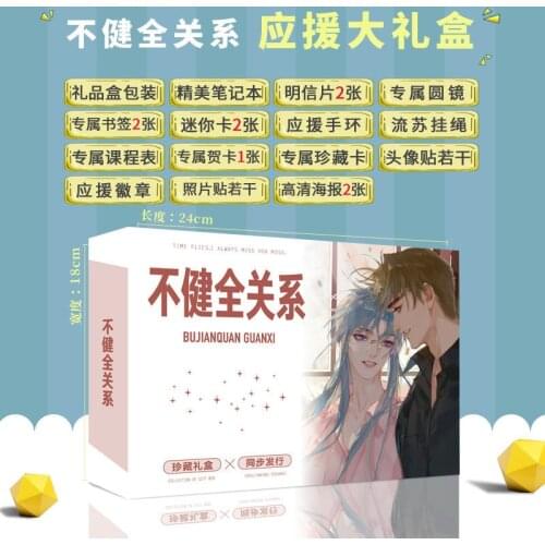 BL Comic Bu Jian Quan Guan Xi Qian Cuo Teng Ruiyu Surprise Gift Box Postcard Poster Card Sticker Badge Fans Collection Gift