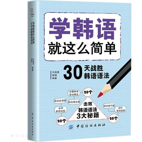 Conquering Korean Grammar In 30 Days. Korean Study Introductory Textbook. Pronunciation Learning Korean Is As Simple As That