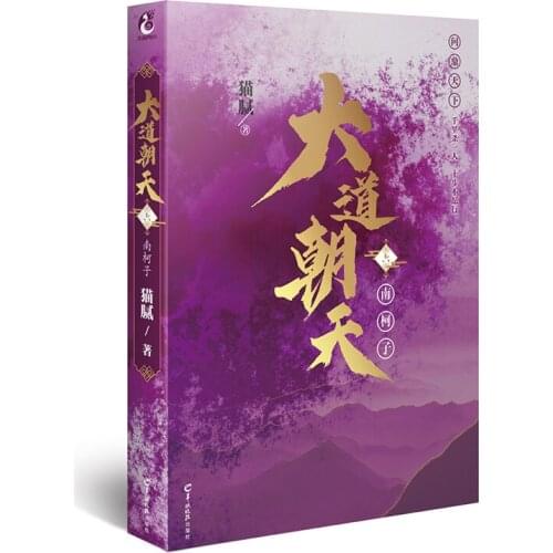 Manga Comic Painting Cartton Book of The avenue faces the sky. Six Nankezi