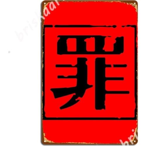 Tsumi Metal Signs Wall Decor Wall pub Design pub Garage Tin sign Posters