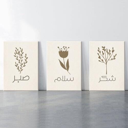 Dry Flower Alhamdulillah and Allahu Akbar Islamic Wall Art Canvas Painting Subhanallah Poster Decorative Wall Picture Home Decor