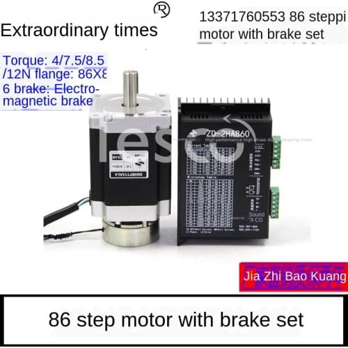 86 two-phase stepper motor 4 / 7.5 / 8.5 / 12N supporting ZD-2HA860 stepping set with electromagnetic brake