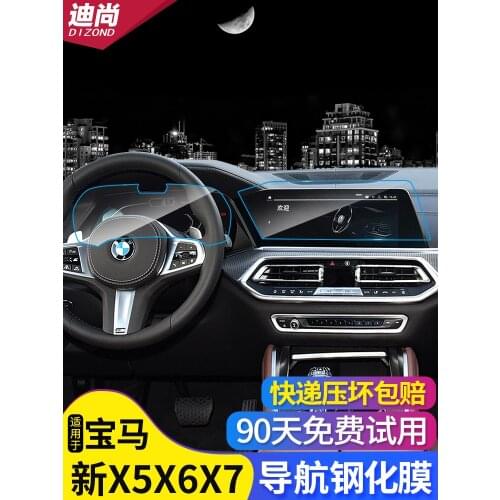 Suitable for 2019-21 BMW new X5X7 navigation film tempered film X6 central control screen film instrument protection film